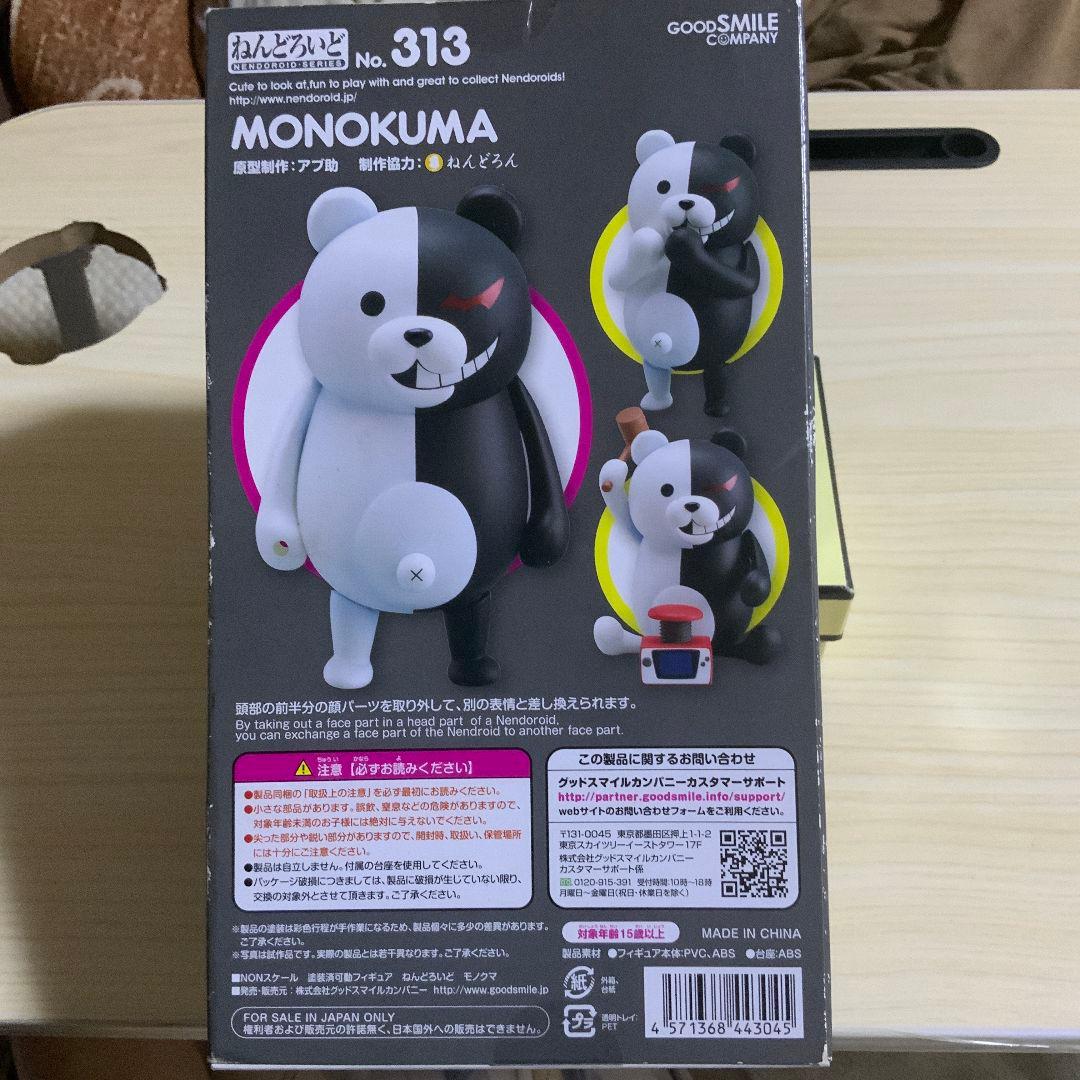 【新品・未開封】ダンガンロンパ【モノクマ】ねんどろいど