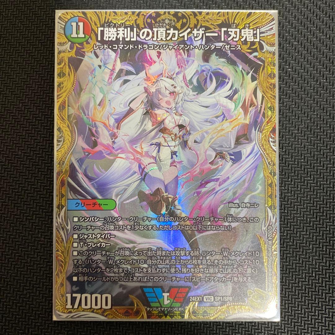 「勝利」の頂カイザー「刃鬼」金トレ4枚セット