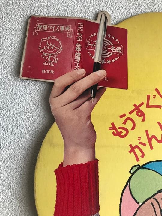 昭和レトロ山口百恵等身大立て看板