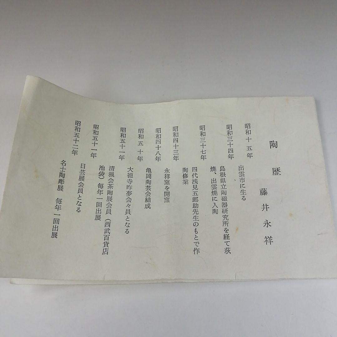 Ｔ２０１　水指　『雲鶴青磁蜜柑』『藤井永祥造』　共箱　茶道具