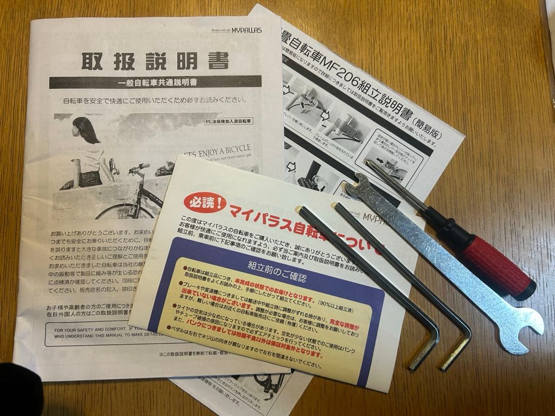 【直接お渡しのみ（神戸市内）】MYPAULS 折りたたみ自転車 20インチ