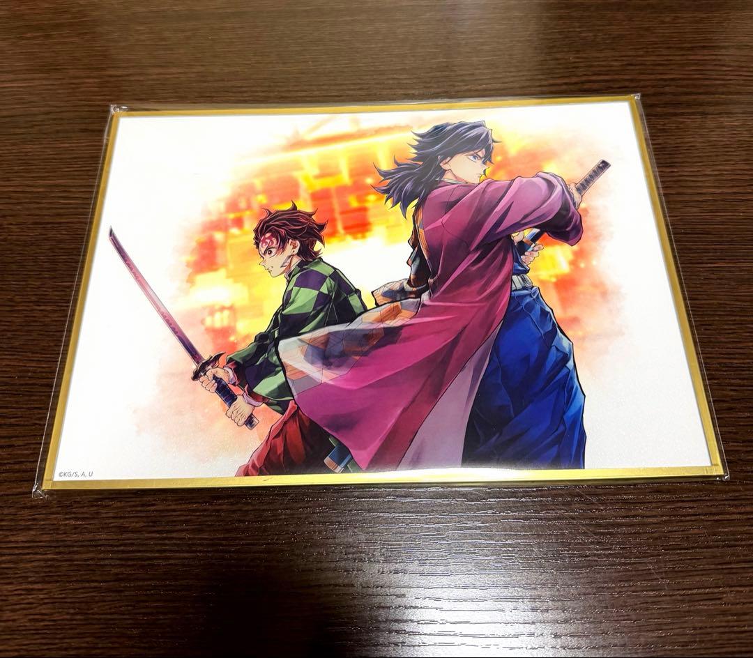 鬼滅の刃 C106 繋ぐ　WEBSHOPくじ　炭治郎と義勇　B賞 アクリル色紙