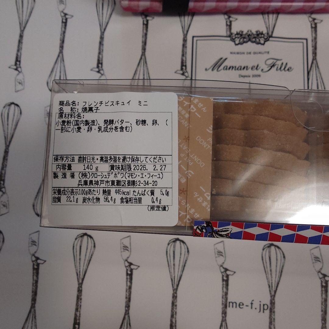 マモン・エ・フィーユ　人気セット