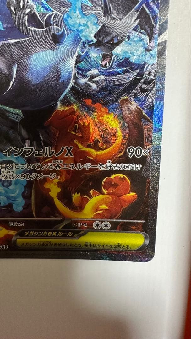 な*エ様 メガリザードンex sar メガリザードンX