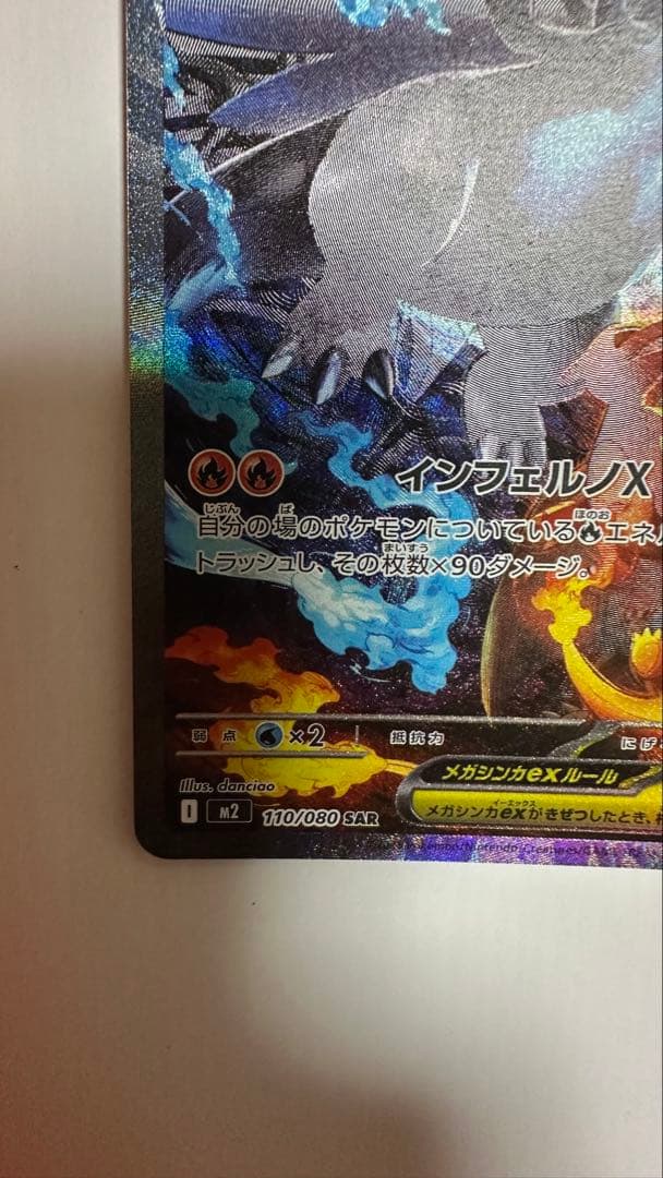 な*エ様 メガリザードンex sar メガリザードンX