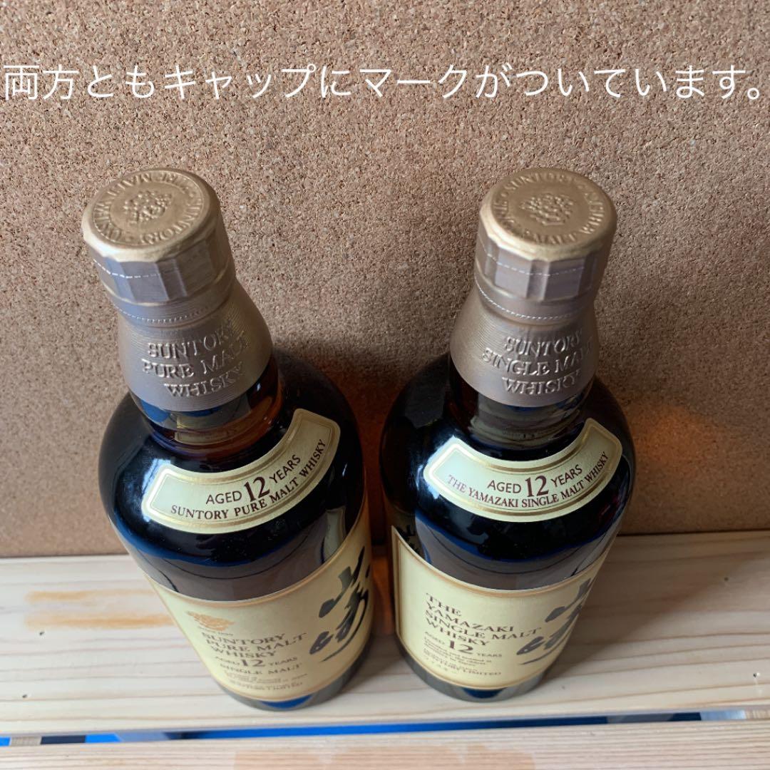 山崎ピュアモルト・山崎12年シングルモルト(キャップ マークあり)