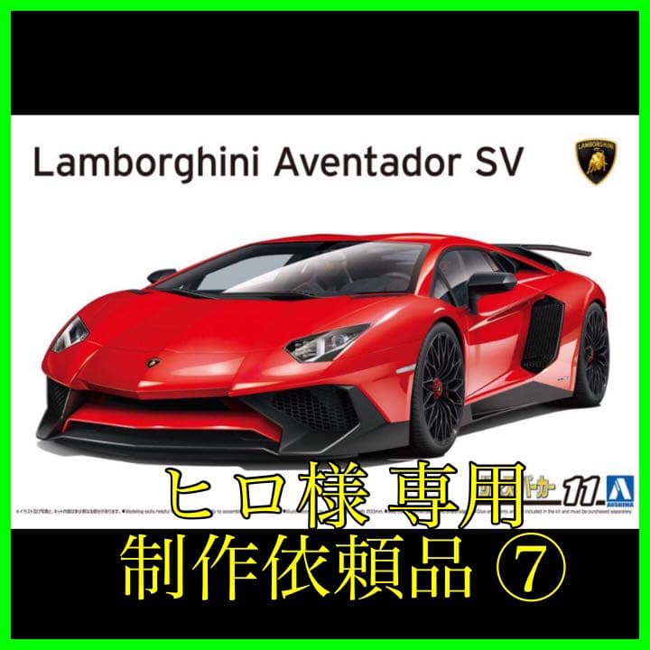 ヒロ　制作依頼品