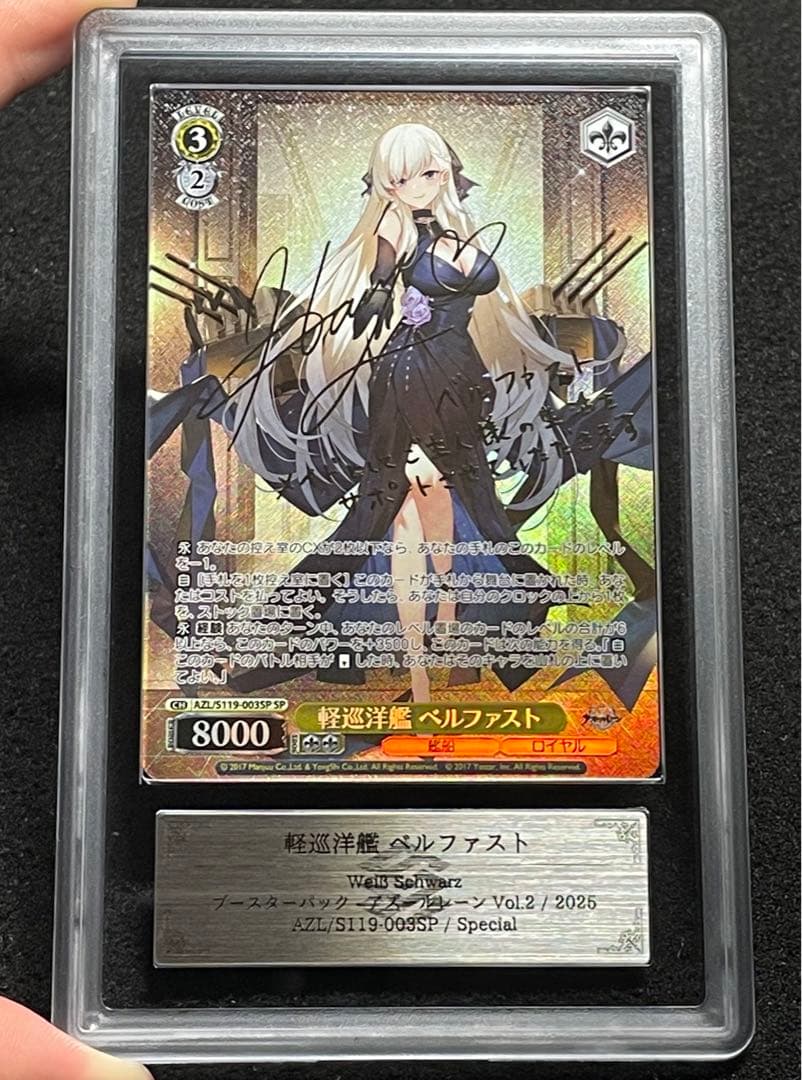 【ARS鑑定10＋】軽巡洋艦 ベルファスト　SP サイン　アズールレーン　完美品