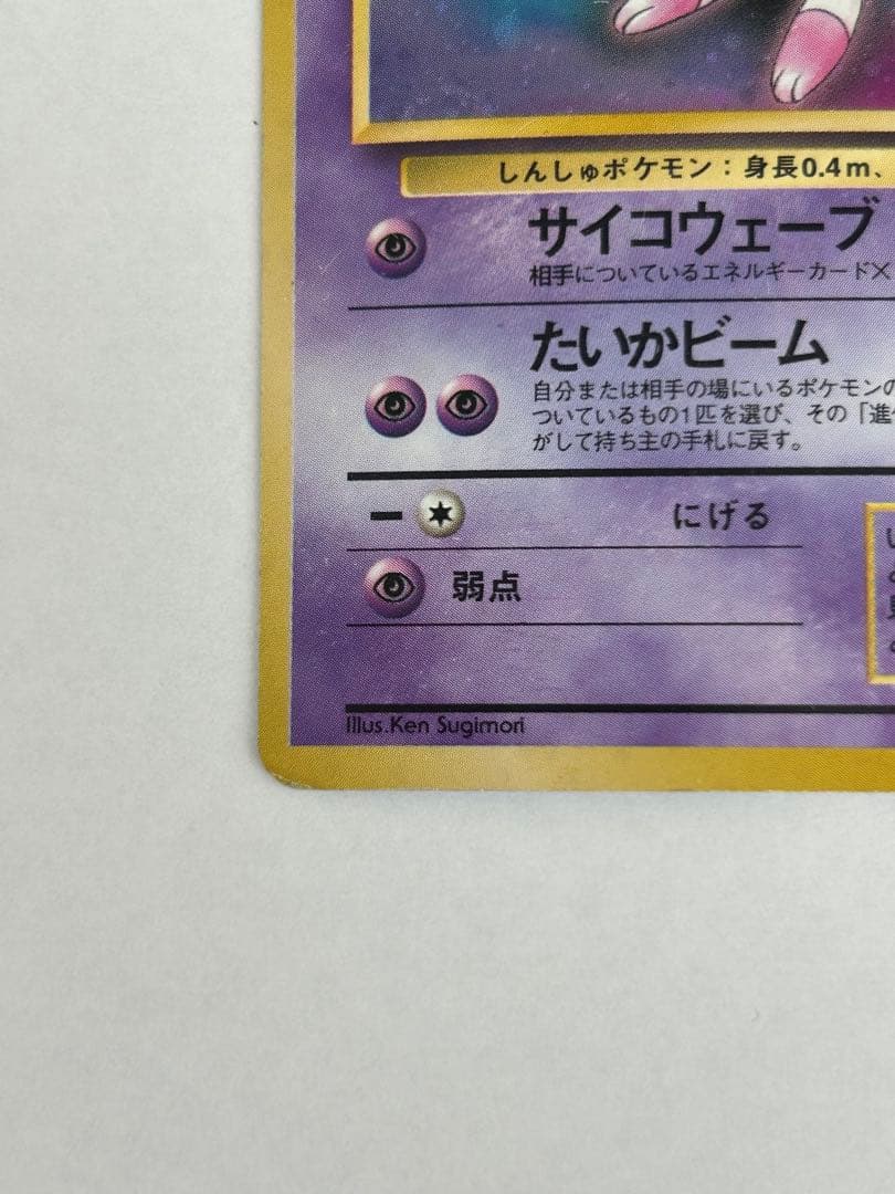 ミュウ 旧裏　キラ　傷あり