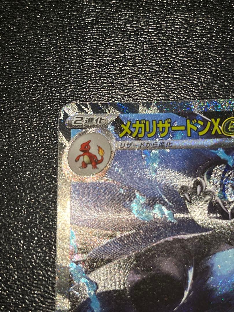 インフェルノX メガリザードンex sar 110/080