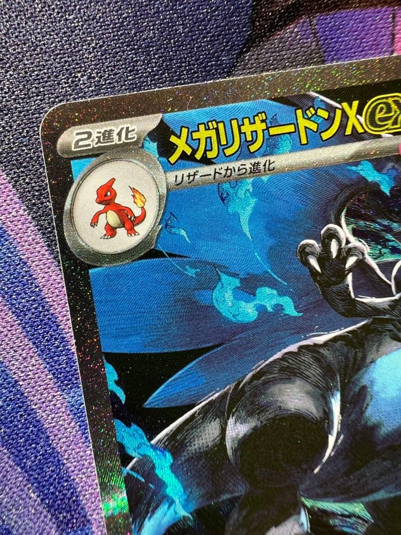 メガリザードンxex sar