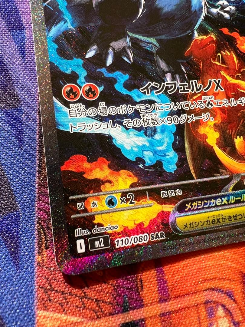 メガリザードンxex sar