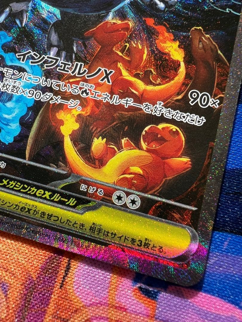 メガリザードンxex sar