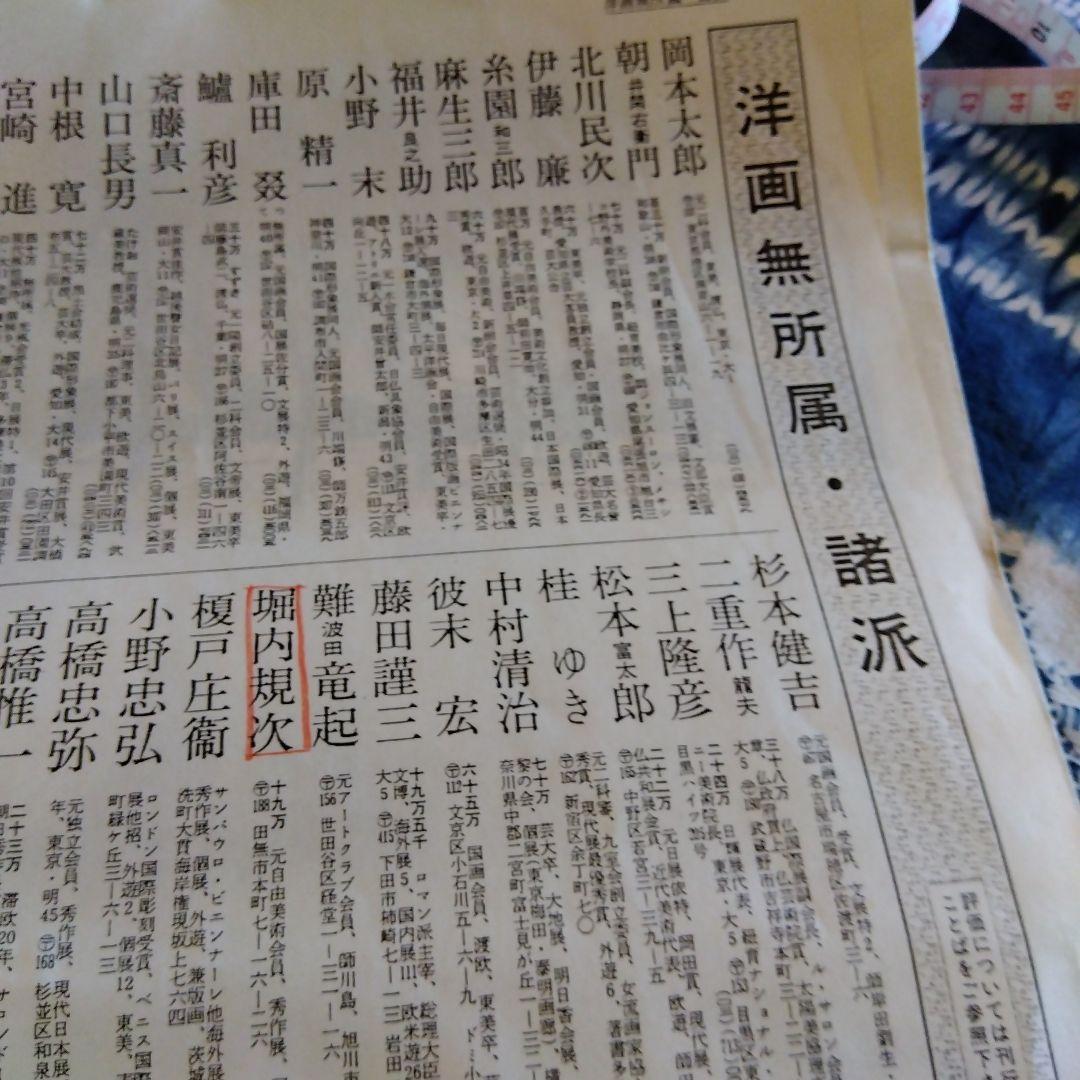 秋　パステル画　堀内規次画伯