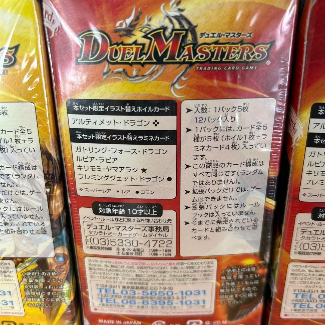 4BOX「DMC-51・DMC-52」デュエルマスターズ