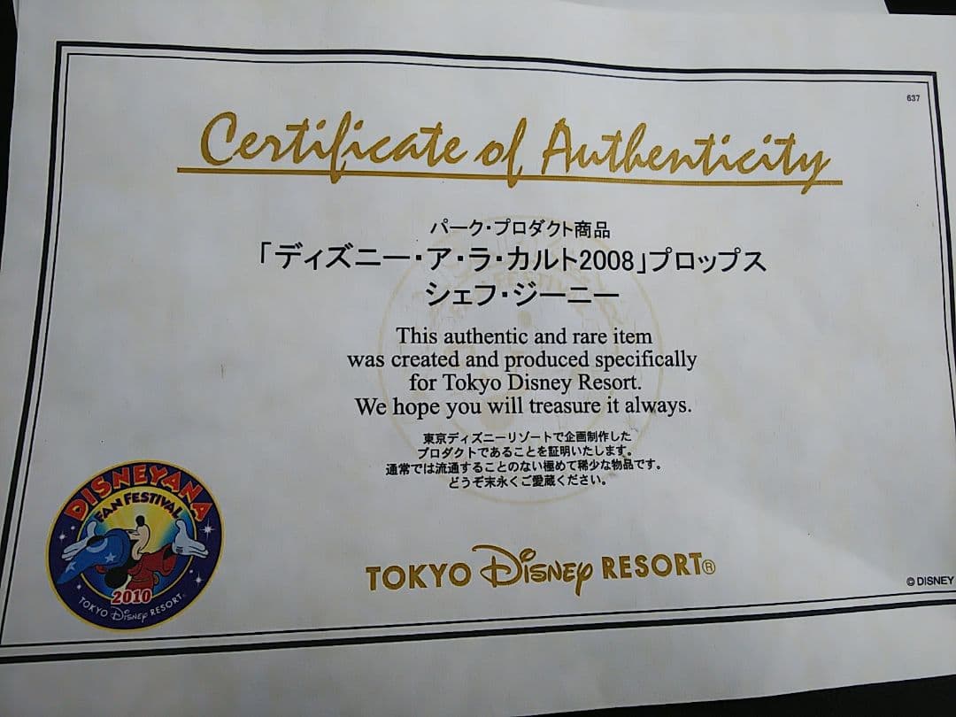 ディズニーシー　ジーニー　プロップス　激レア