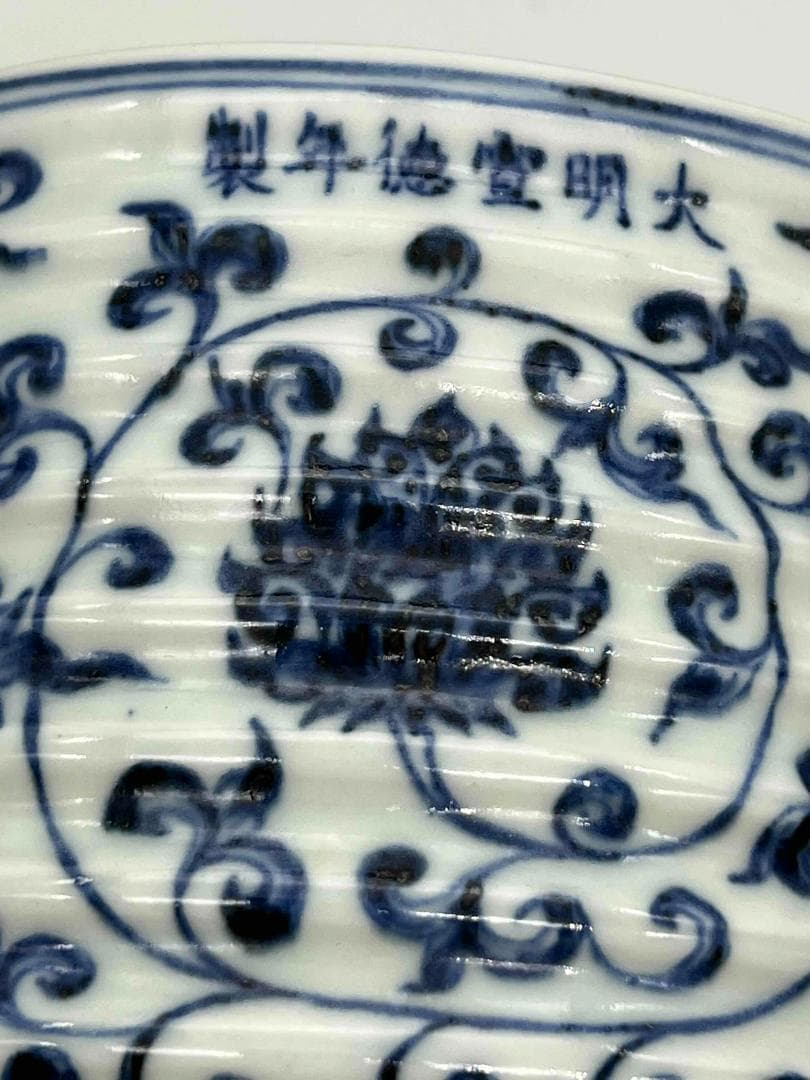 明宣徳時代 【大明宣徳年製 】在銘 染付 青花唐花文三足炉 (B-82)