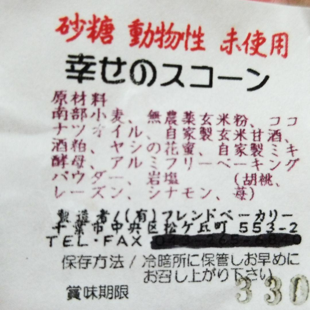 ◆確認ページ◆ ぷくぷく酵母 スコーン •*¨*•❤(^-^)