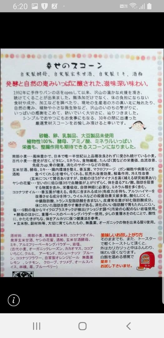 ◆確認ページ◆ ぷくぷく酵母 スコーン •*¨*•❤(^-^)