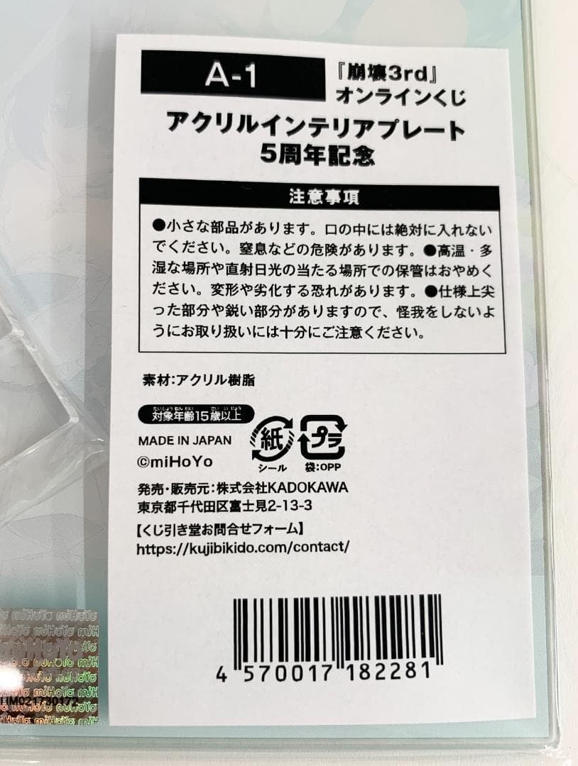 日*5様 【M204】新品 未開封 崩壊3rd オンラインくじ 5点セット