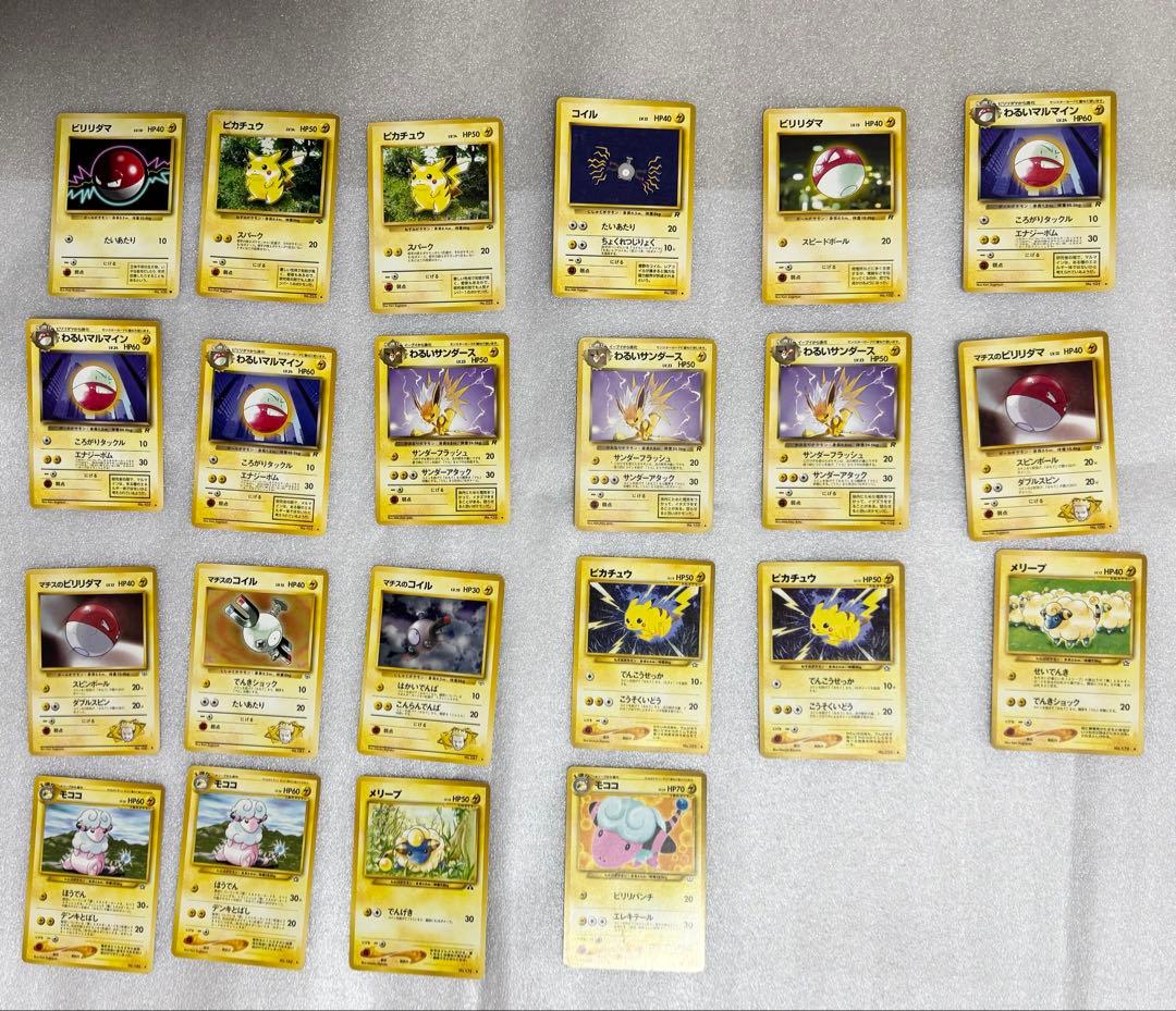 旧裏ポケカ 雷（電気）タイプ 22枚セット