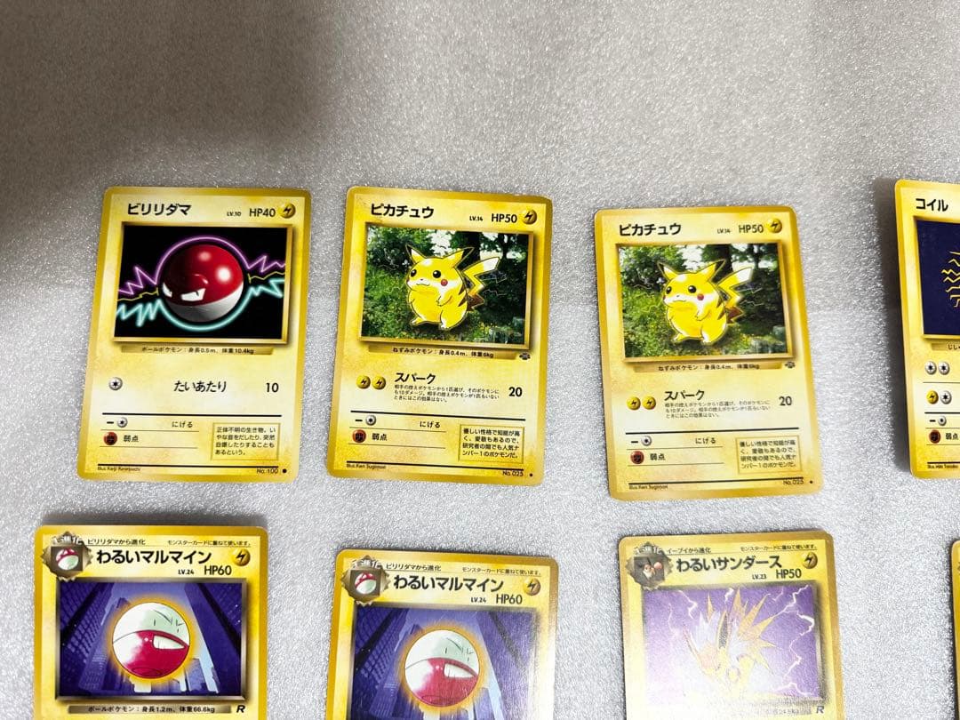 旧裏ポケカ 雷（電気）タイプ 22枚セット