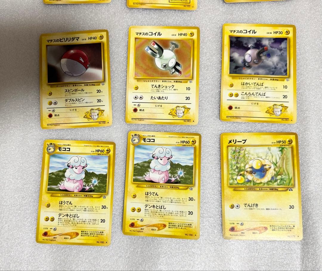 旧裏ポケカ 雷（電気）タイプ 22枚セット