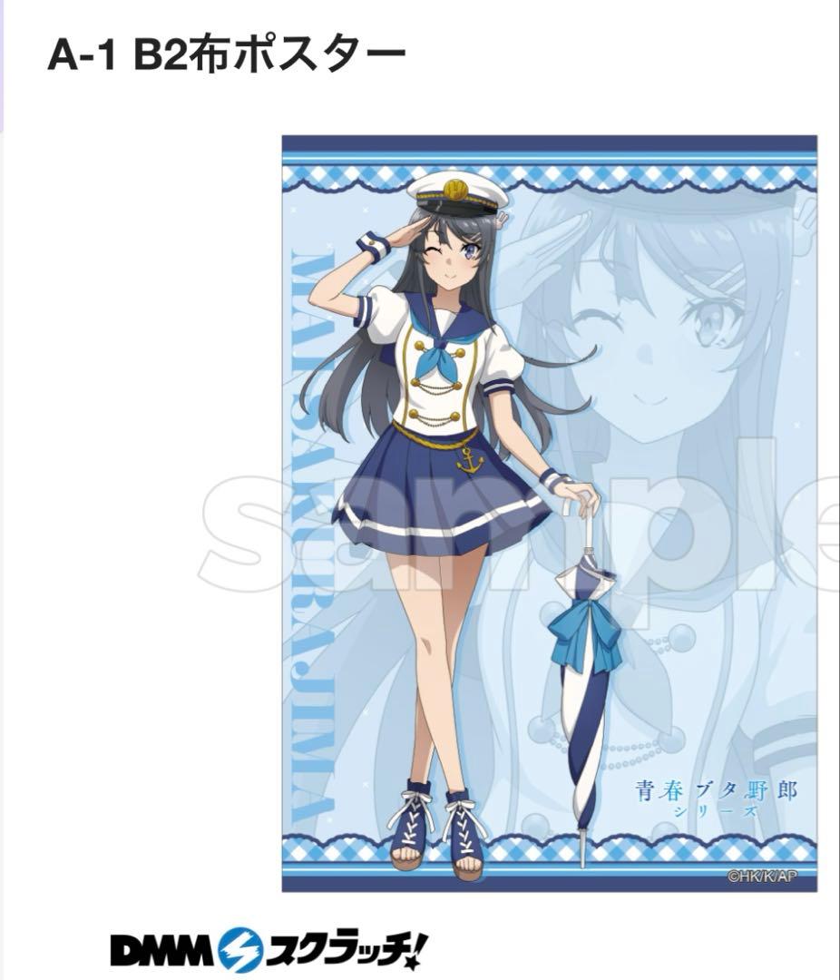 桜島麻衣　B2布ポスター　DMMスクラッチ