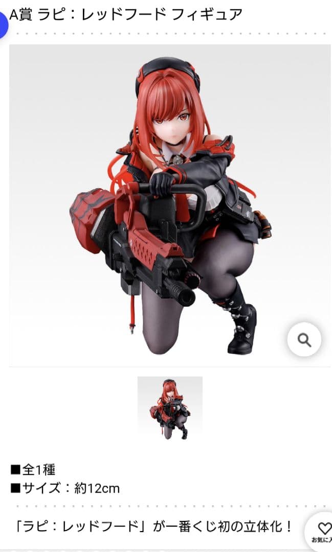 一番くじ NIKKE CHAPTER6 A賞 ラピ：レッドフード フィギュア