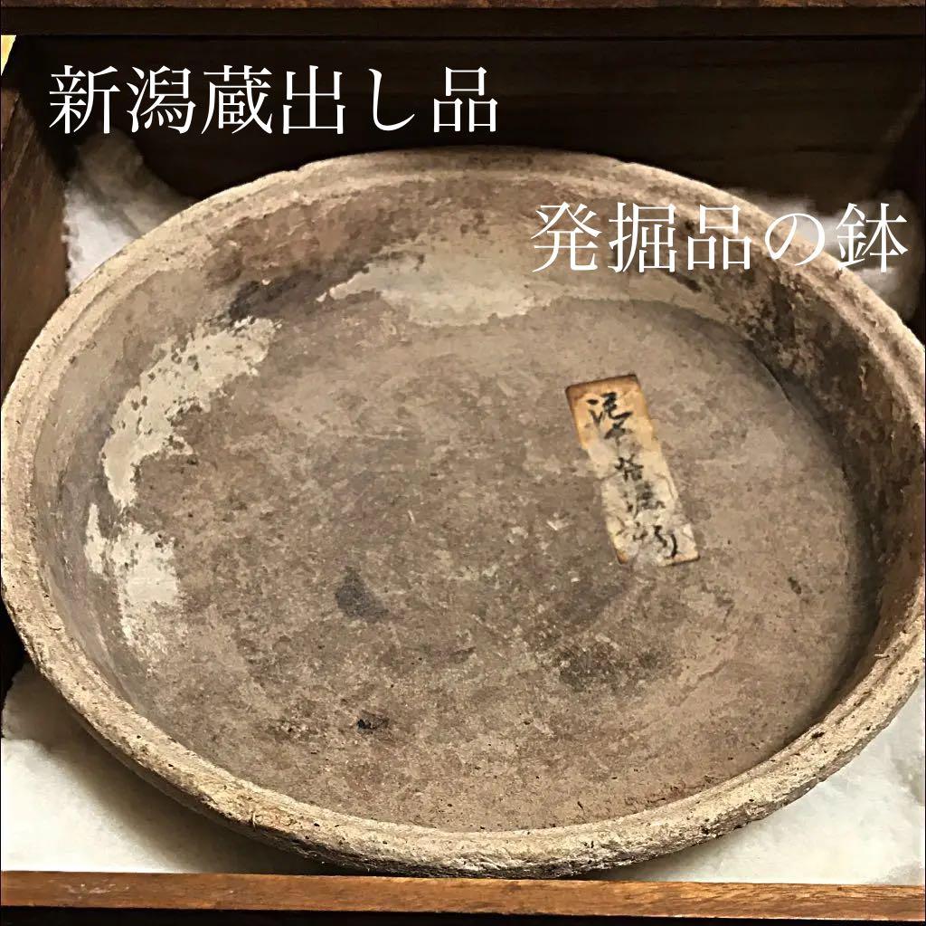 新潟市の蔵出し品 発掘品 大鉢