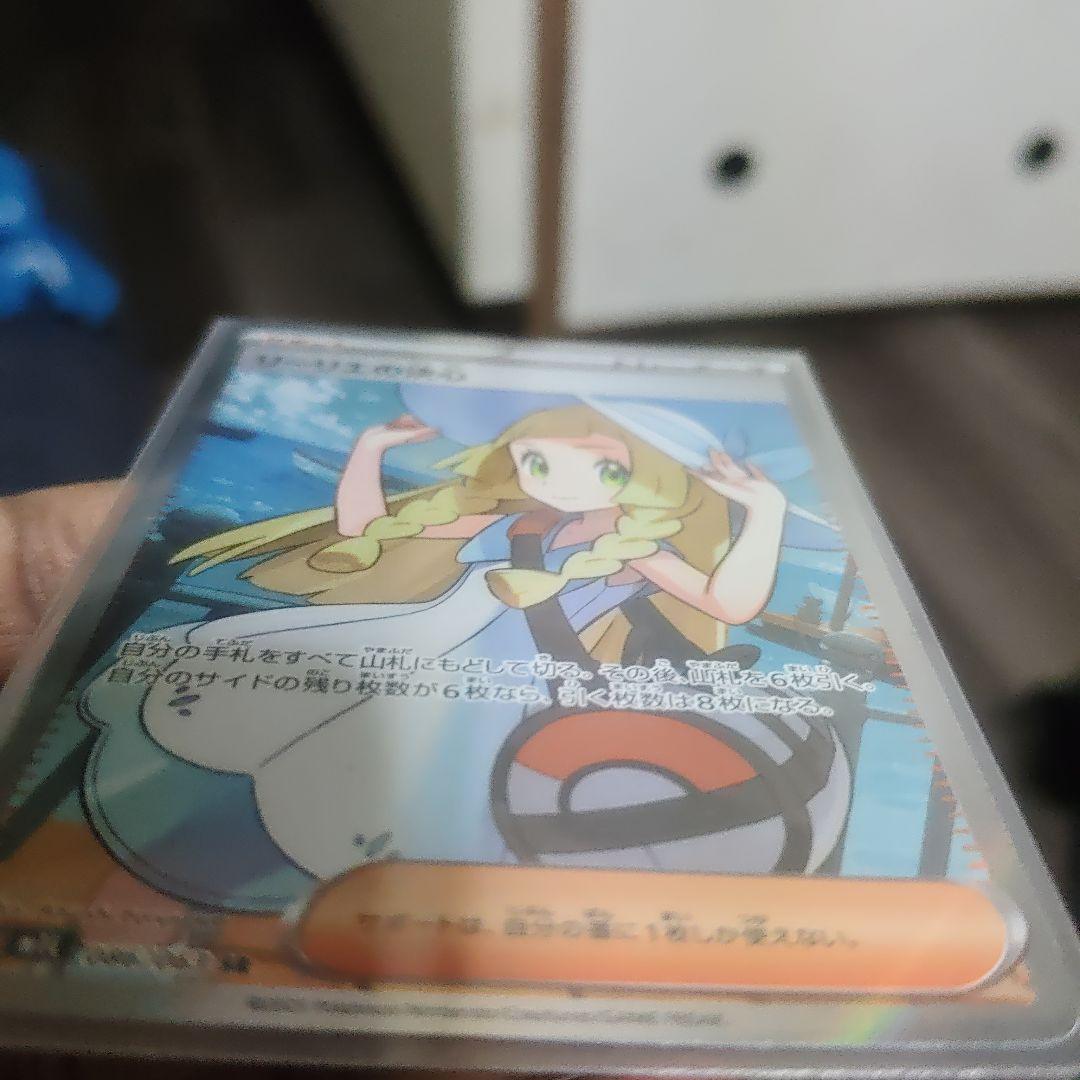 リーリエの決心 pokemon card