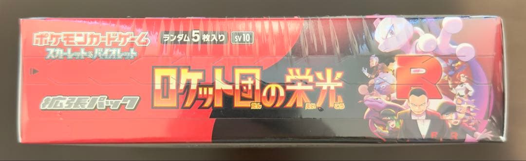 【ローダー付き】ポケモンカード ロケット団の栄光 1BOX シュリンク付　未開封