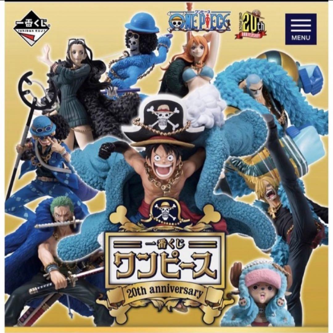 一番くじ ワンピース　20thAnniversary麦わらの一味フィギュア全9種