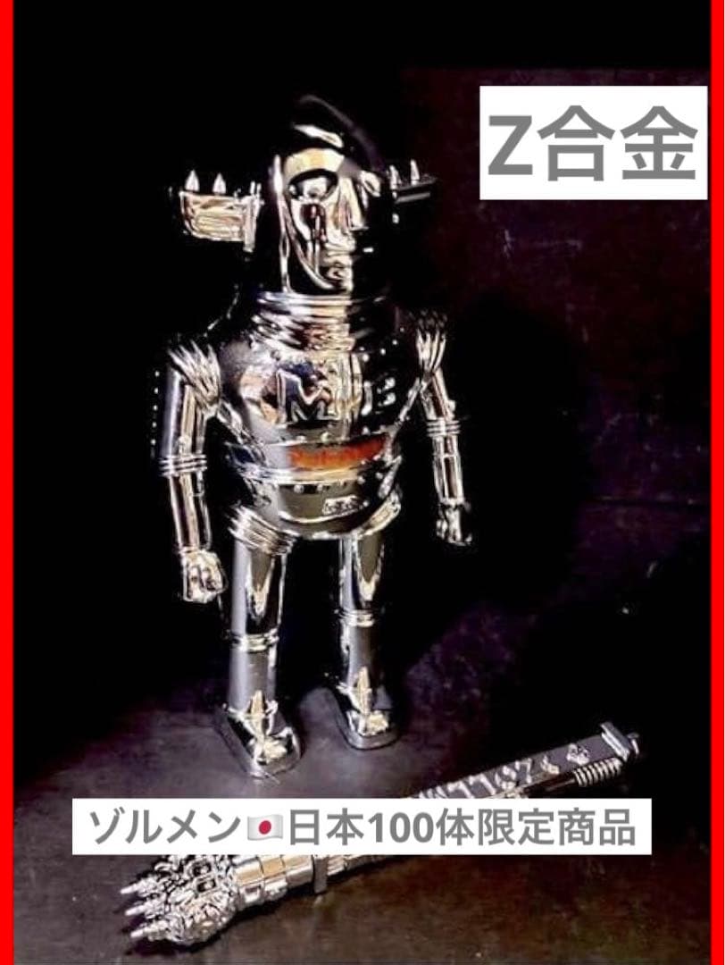 【zollmen】 マッドバロン　Z合金 シルバ100体限定