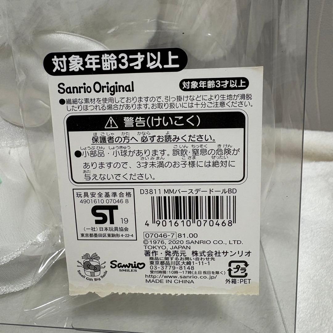 超希少　45周年限定　バースデードール　マイメロディ　あなた色のマイメロディ