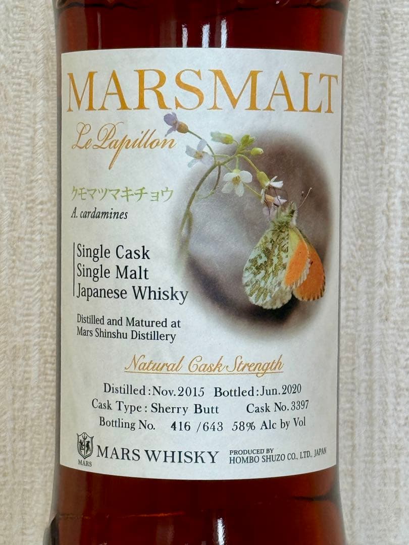 マルスモルト ル・パピヨン シングルカスク クモマツマキチョウ　643本限定品