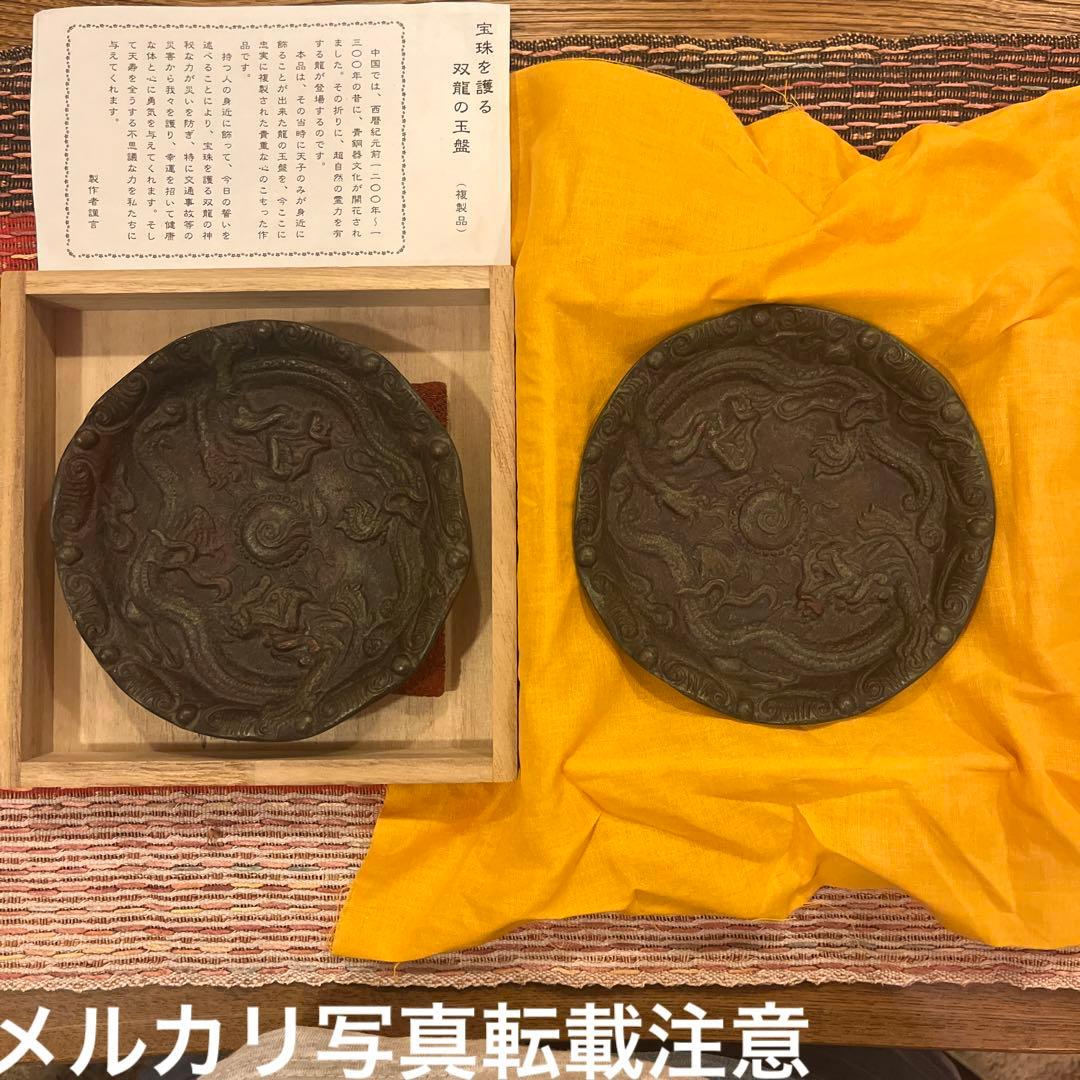 貴重蔵出　レア時代物昭和レトロ　開運　宝珠を護る双龍の玉盤　復製品　お得な2枚