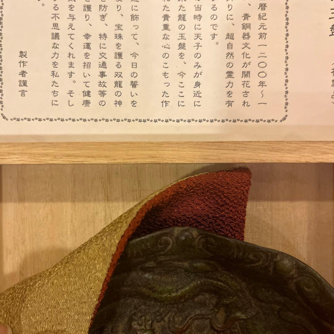 貴重蔵出　レア時代物昭和レトロ　開運　宝珠を護る双龍の玉盤　復製品　お得な2枚