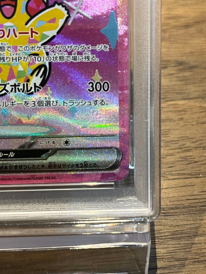 【PSA10】 ピカチュウex SAR MEGAドリームex ポケモンカード