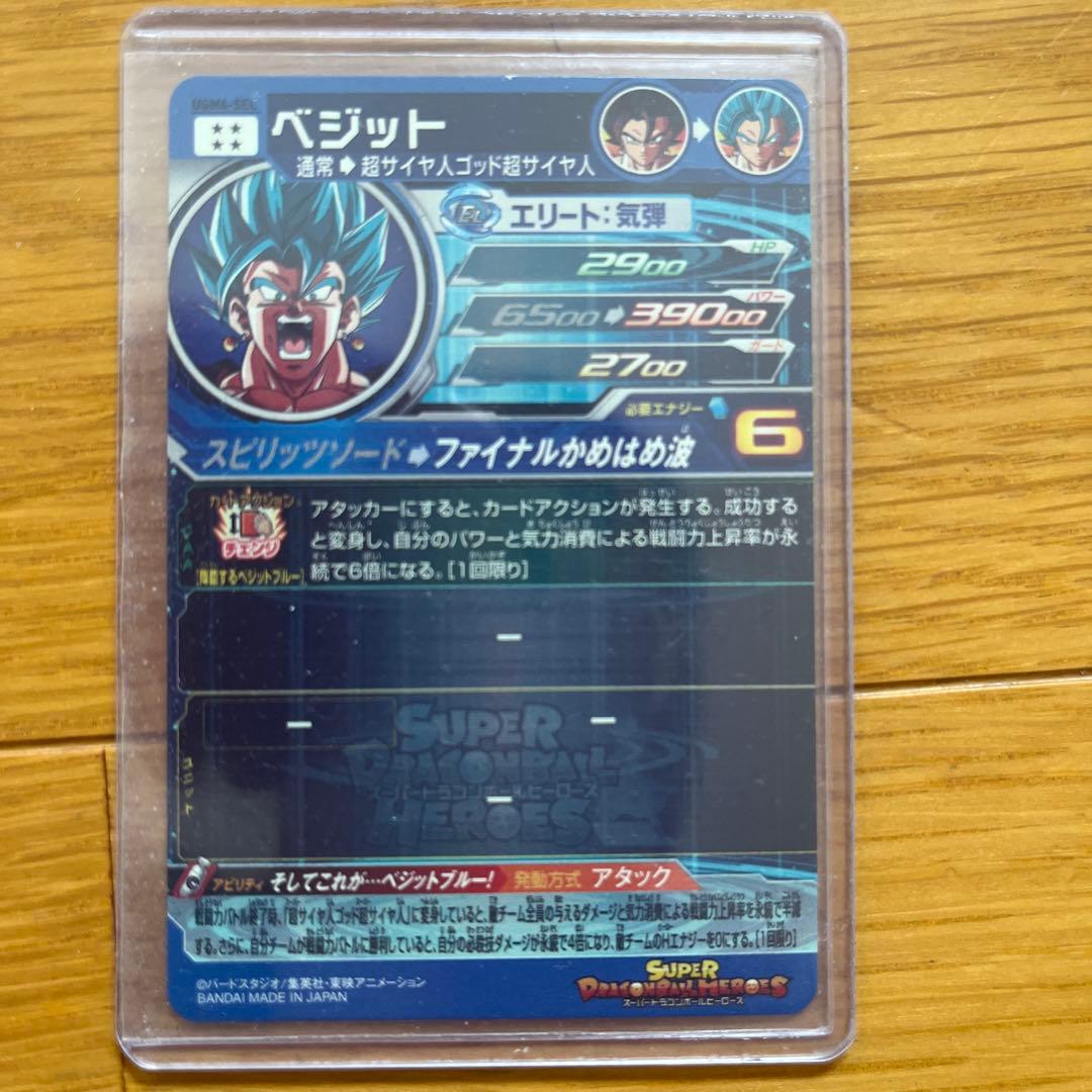 スーパードラゴンボールヒーローズ ベジット UGM4-SEC