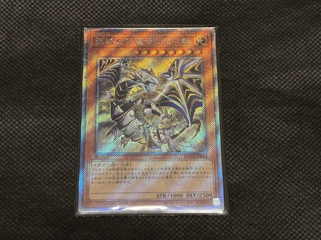 遊戯王　聖域を守護せし光の龍 エクストラシークレットレア