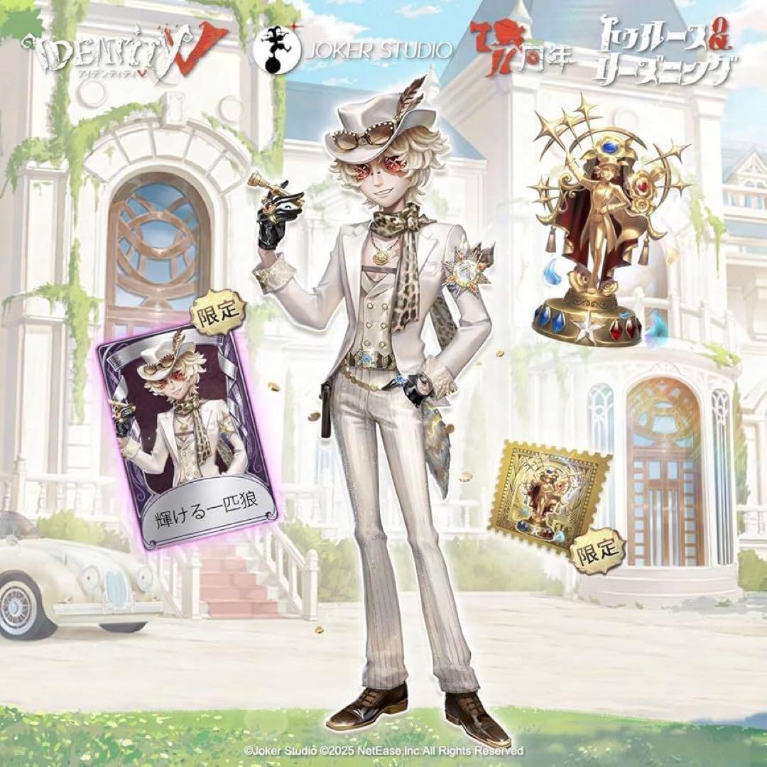 【未開封品】第五人格 7周年限定オフラインパック 特別版