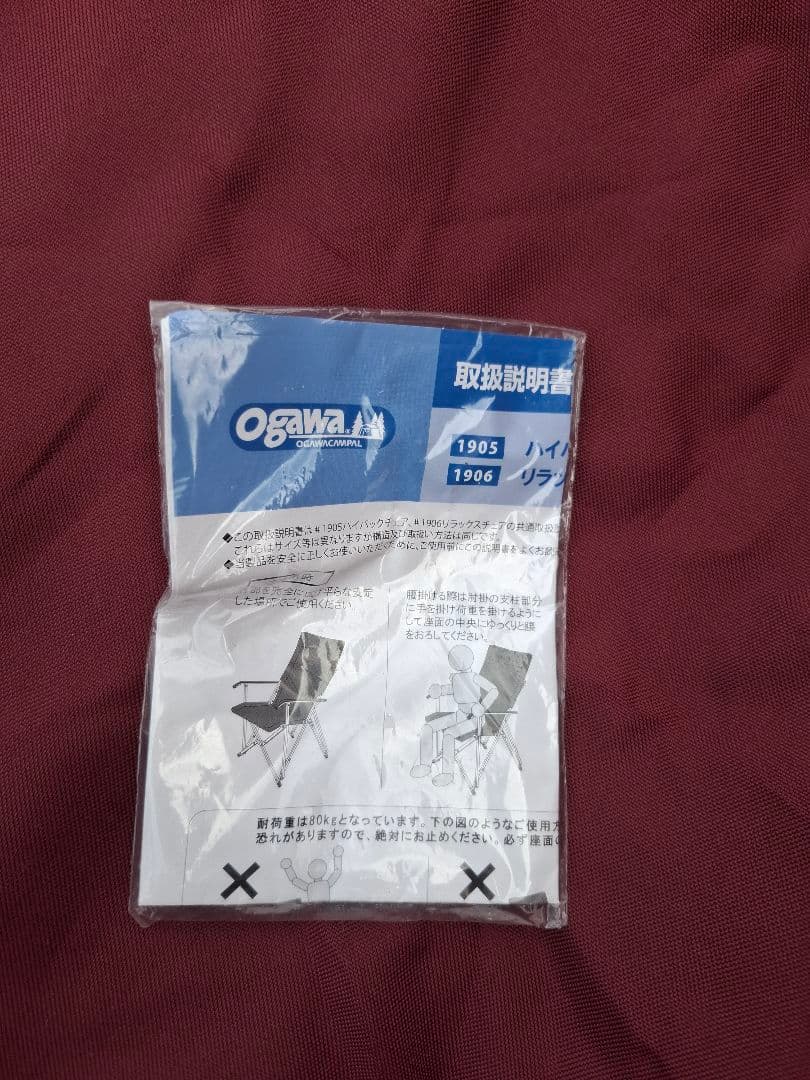 オガワ キャンバル リラックスチェア 椅子