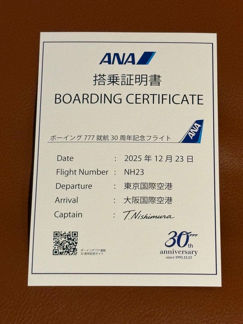 ANA（全日空）　B777就航30周年記念品セット