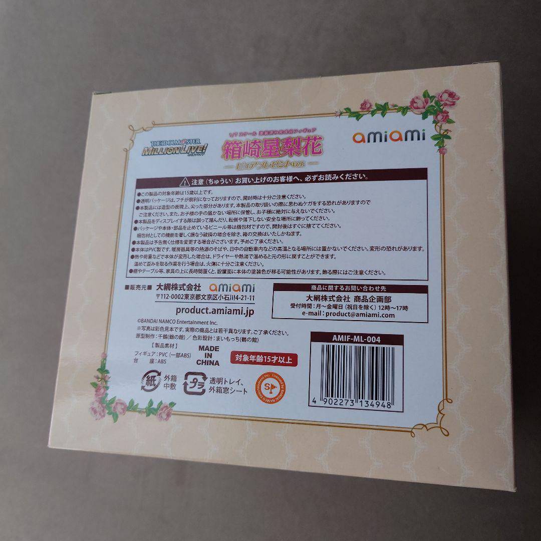 【未開封】アイドルマスター 箱崎星梨花 ピュアプレゼント 1/7 フィギュア