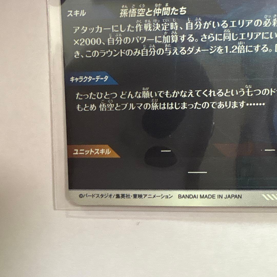 ドラゴンボールスーパーダイバーズ　孫悟空少年期 EXR EX2-009 パラレル