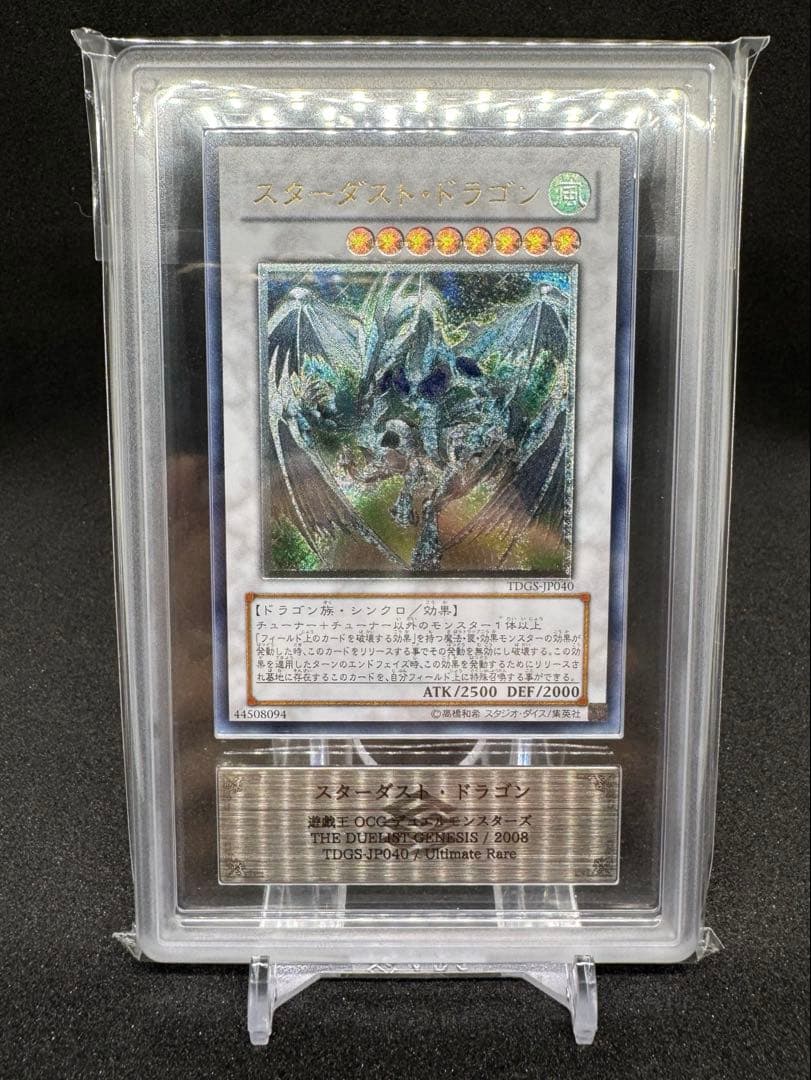 スターダスト・ドラゴン　レリーフ　ars10