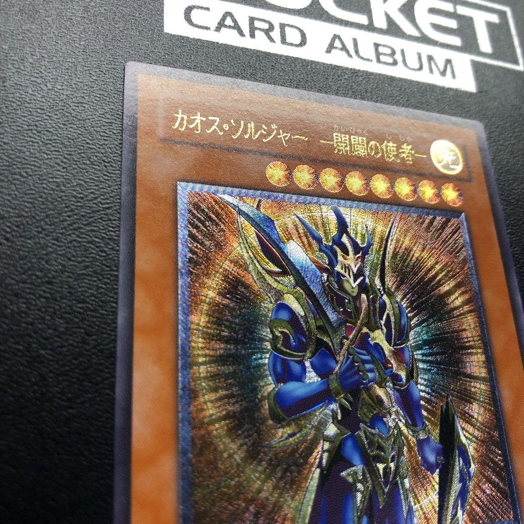 【完美品】遊戯王 カオス・ソルジャー －開闢の使者－