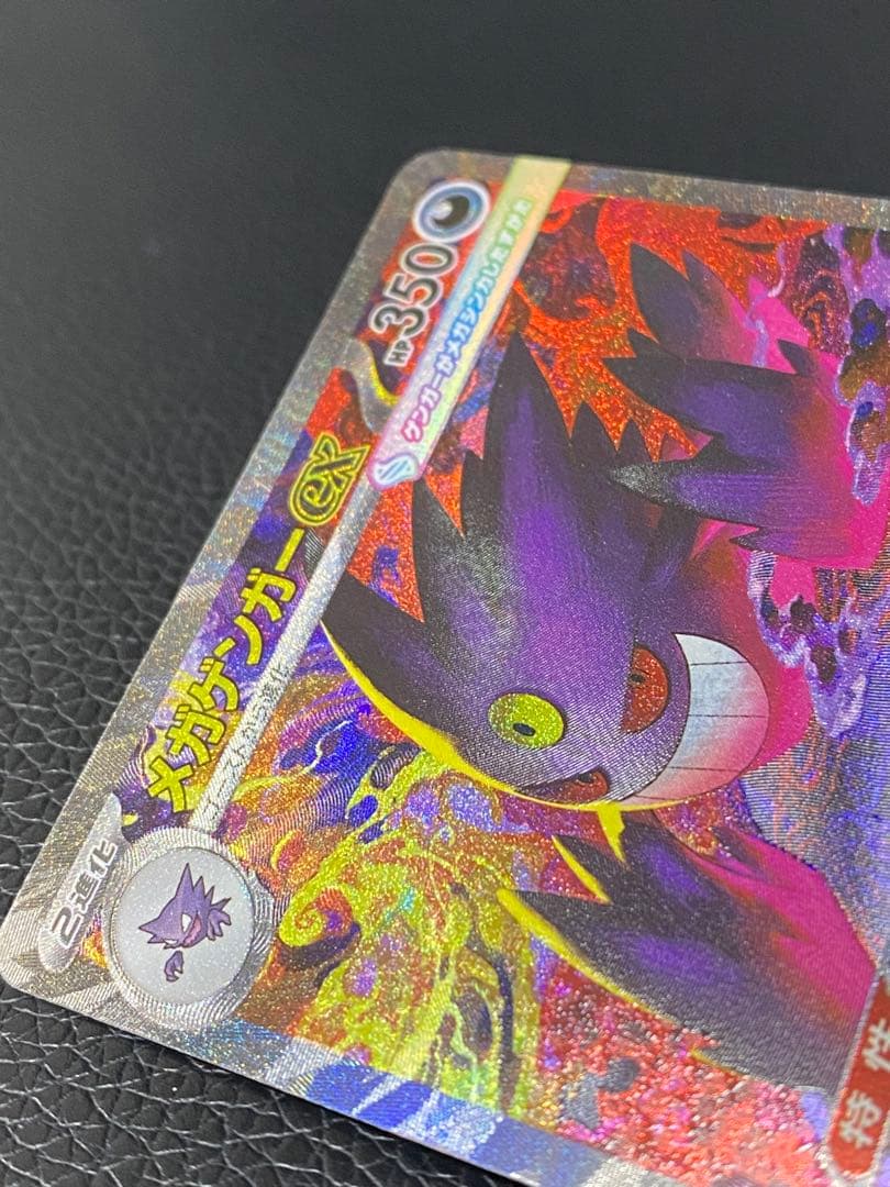 【極美品】 メガゲンガーEX 240/193 SAR センタリング良好