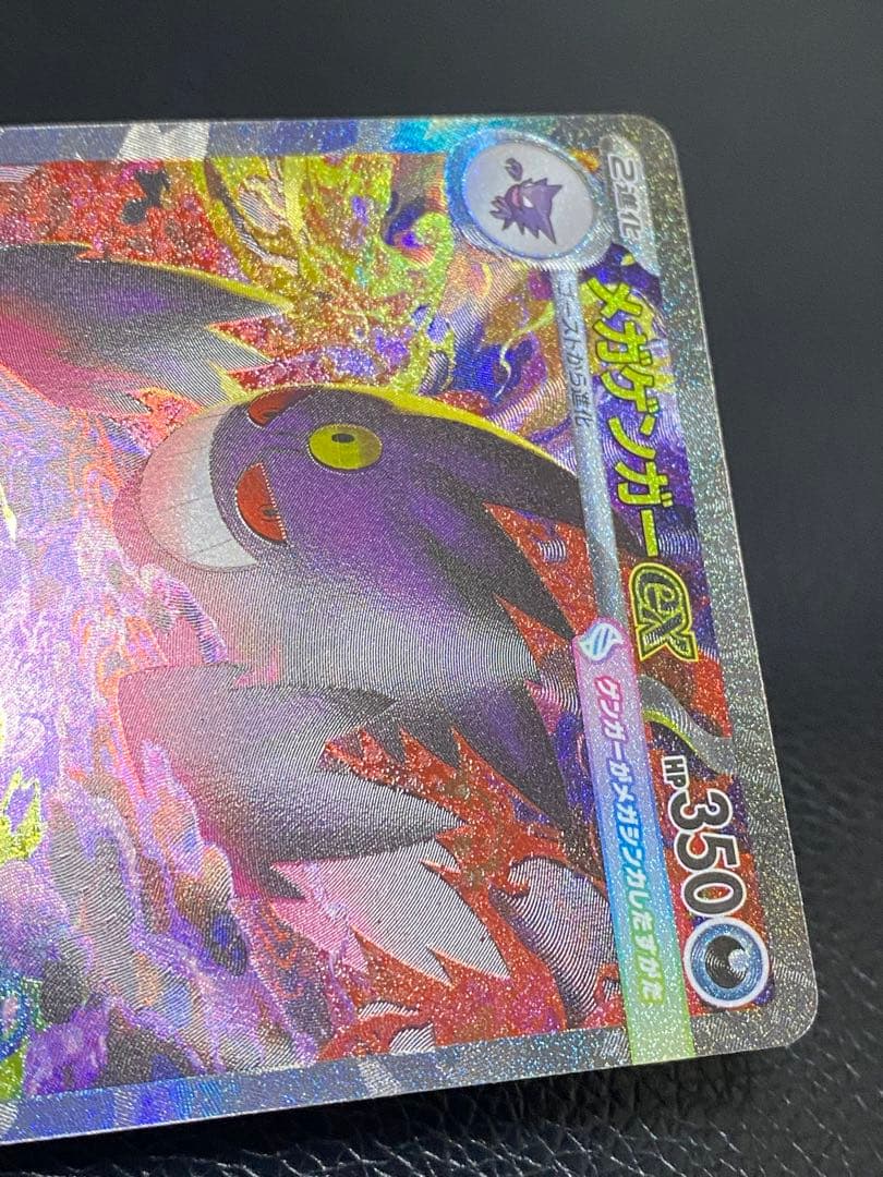 【極美品】 メガゲンガーEX 240/193 SAR センタリング良好